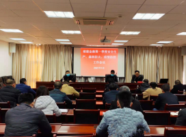 福建金森召開2021年第一季度安全生產(chǎn)、森林防火、疫情防控工作會(huì)議